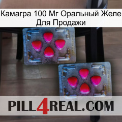 Камагра 100 Мг Оральный Желе Для Продажи 14